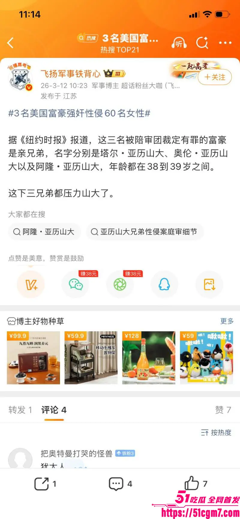 纽约三富豪兄弟强奸性侵超60位女子实锤 近20年兽行曝光 撕开上流社会最黑暗一页! 图12