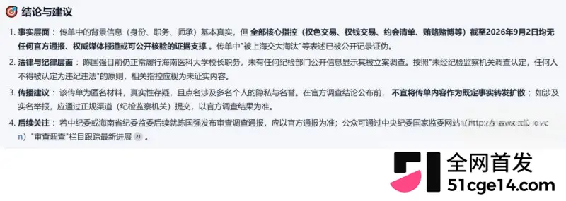 海南医科大校长 陈国强 轮番与4名女下属权色交易 63岁老登吃野山参重振雄风! 图30