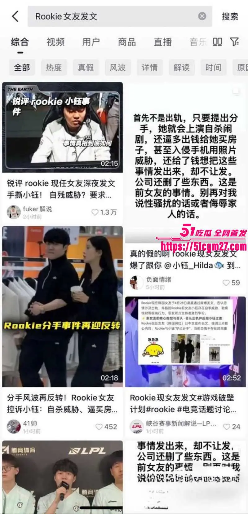 IG职业选手 Rookie 女友撕逼事件 揭露前任大量猛料 不料被其曝光不雅私拍! 图2