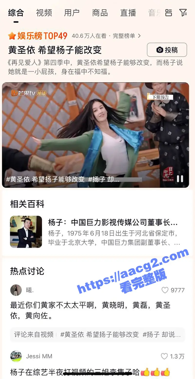 黄圣依自曝想与扬子离婚 真相竟是杨子出轨环球小姐冠军李隽子 偷情出轨不雅视频曝光 图6