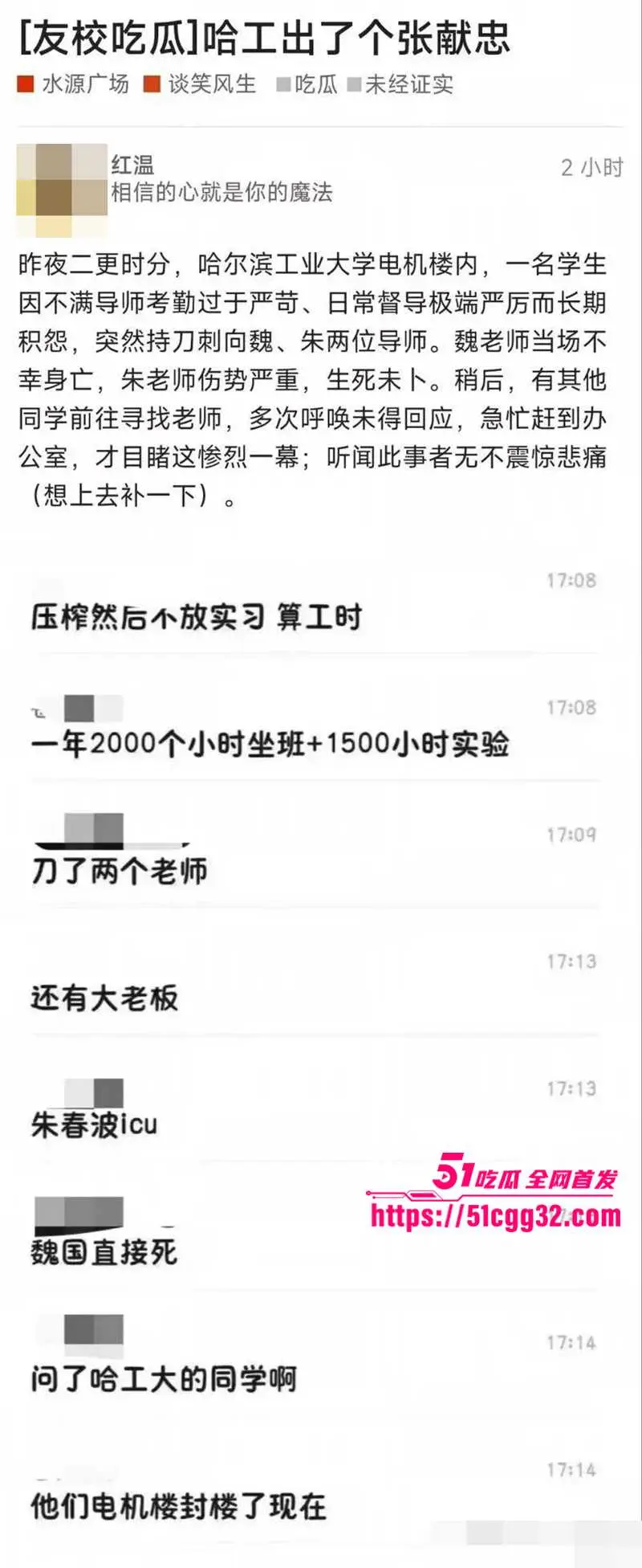 哈尔滨工业大学电气楼惊人惨案 两位教授长期遭受压榨研究生 惨遭报复手刃一死一重伤! 图26