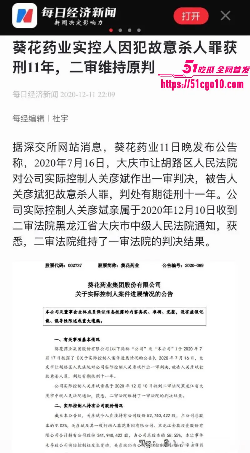 葵花药业 关彦斌 出轨女秘书生龙凤胎 杀妻未遂获刑11年 豪门恩怨分崩离析！ 图8