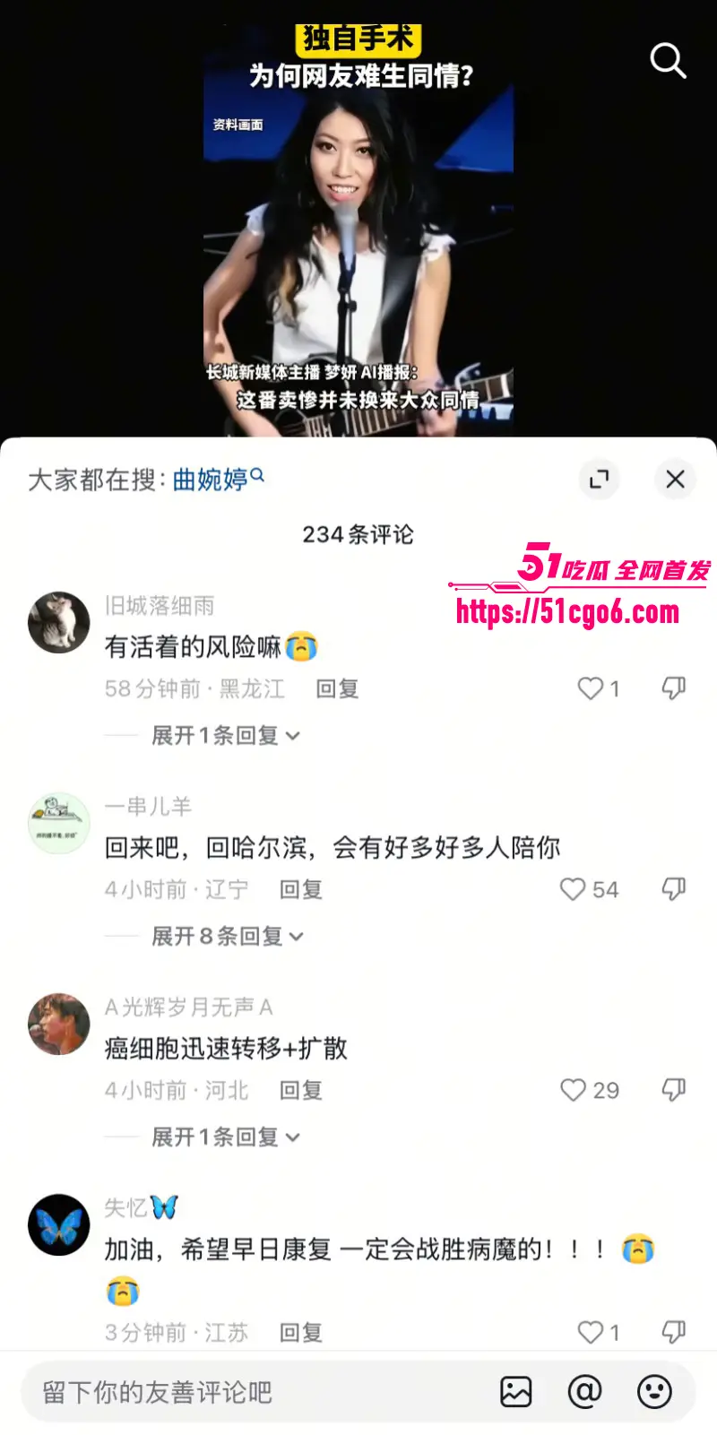 劣迹歌手 曲婉婷 自曝患癌切除乳房 母亲贪污曾为其鸣冤 如今网友人人喊打! 图17