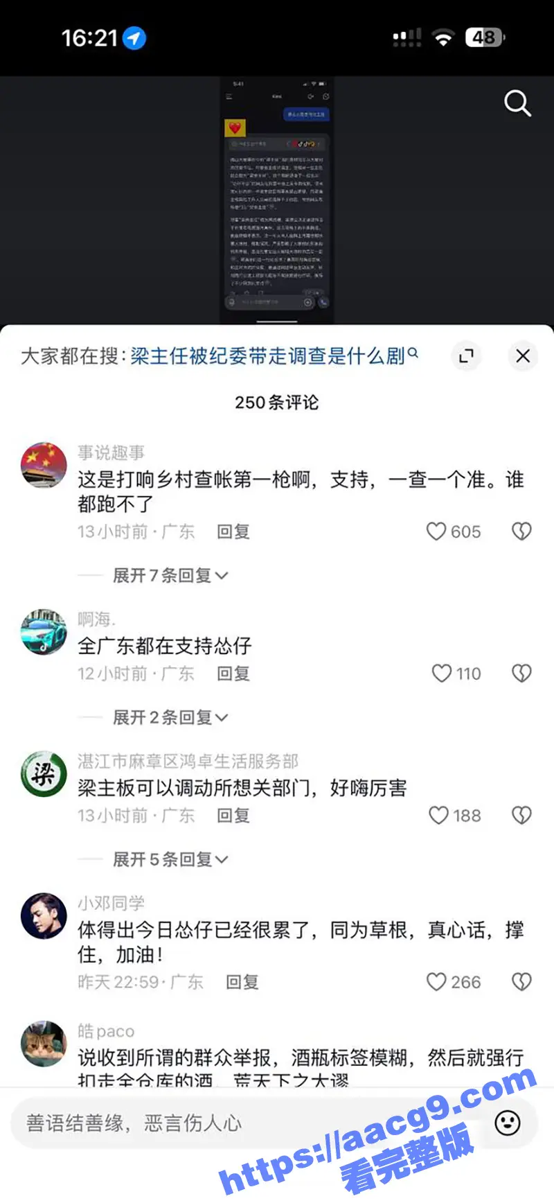 抖音怂仔不怂了 店里红酒被执法人员搬走 争议咆哮喊话村主任 整个佛山受牵连 农村反贪第一人 图12