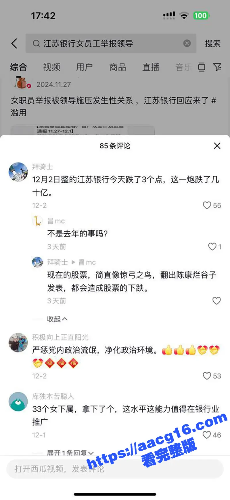 江苏银行女员工徐琳 举报被领导马林江施压多次发生性关系 车震高清视频流出 图10