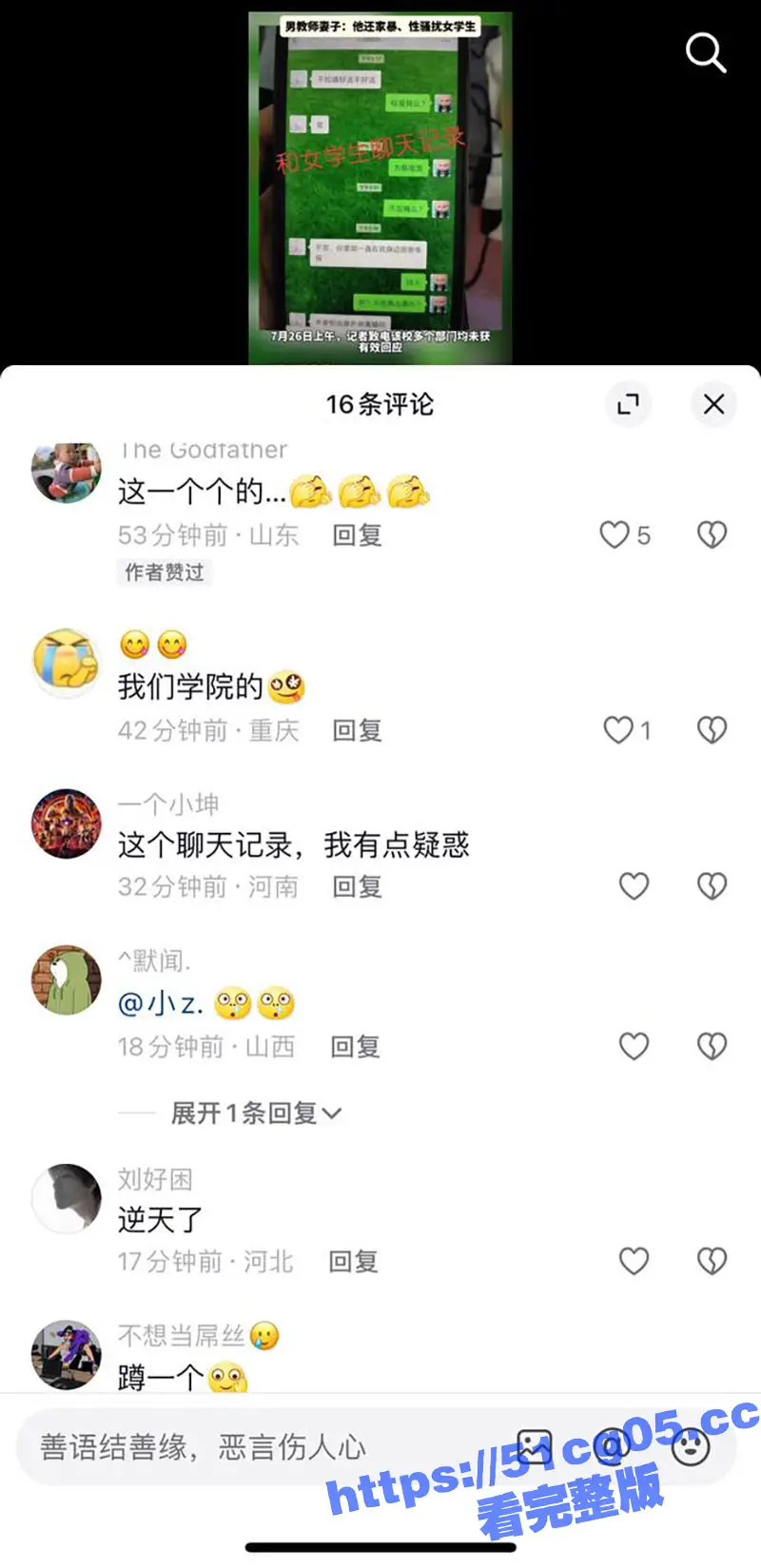 太原高校老师被举报 强奸女学生逼其打胎 家暴出轨殴打父母 逼妻儿跳河 真是衣冠禽兽啊！ 图29