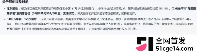 海南医科大校长 陈国强 轮番与4名女下属权色交易 63岁老登吃野山参重振雄风! 图28