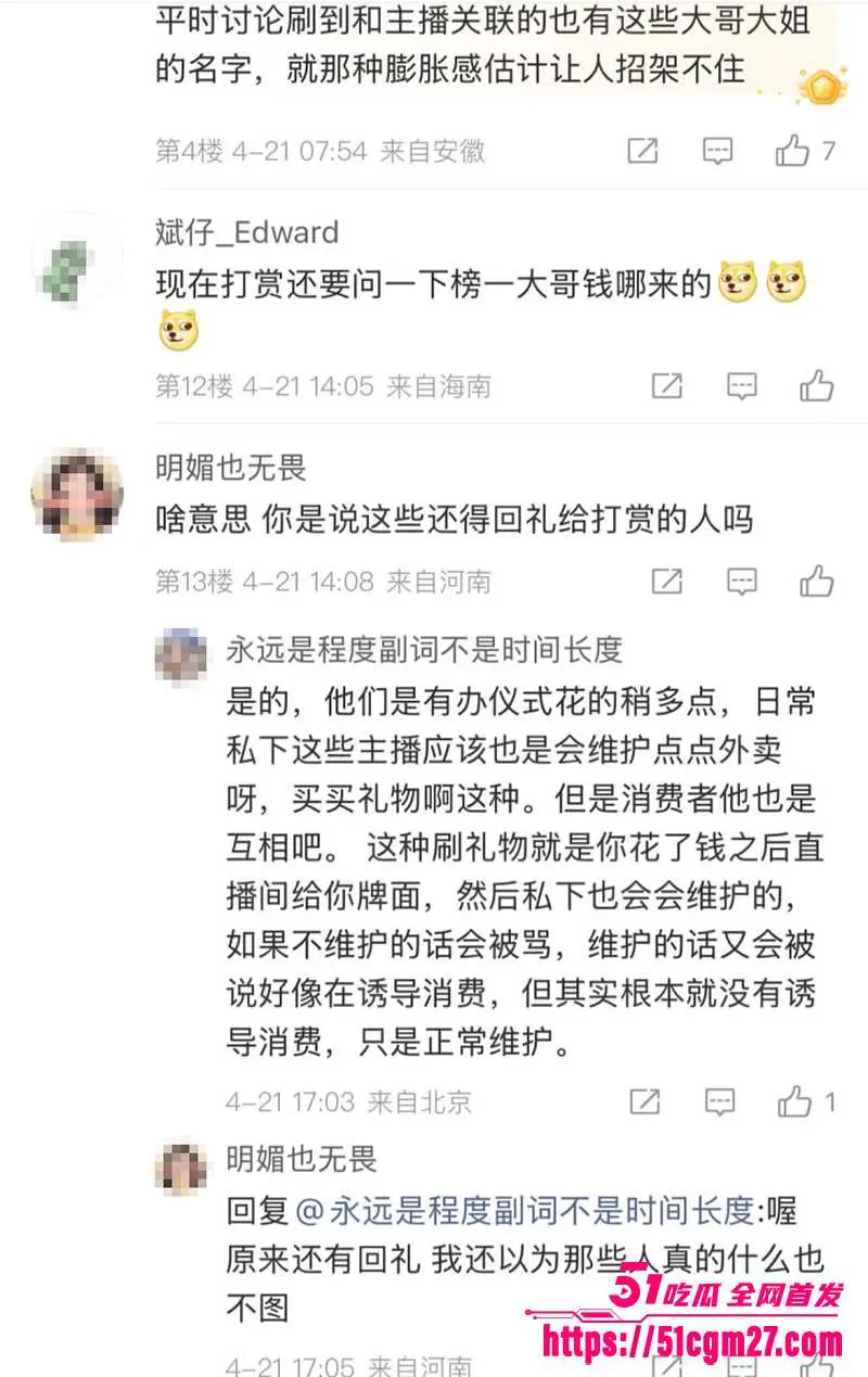 19岁女孩挪用1700万打赏主播 致自家企业濒临破产 被亲爹送进局子 图11