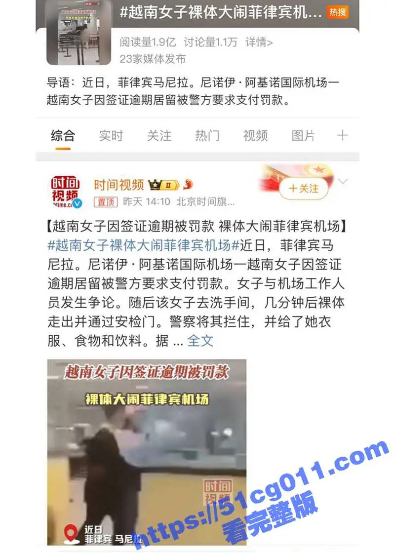 越南女子因签证逾期 不满被罚款 竟裸体大闹菲律宾国际机场! 图2