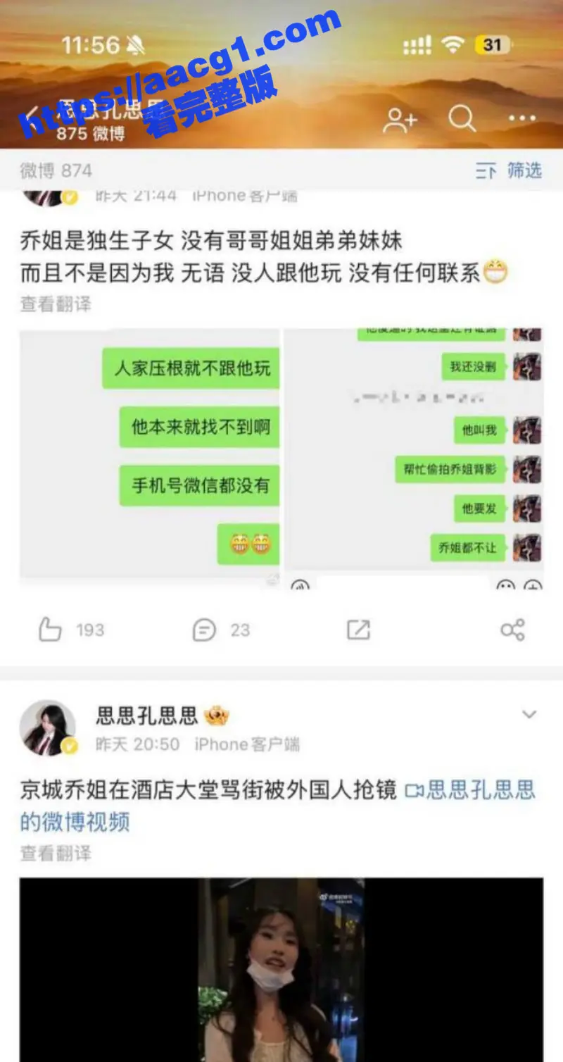易建联嫖娼事件后续 京城乔姐被捕 疑似遭闺蜜孔思思背刺 泄露乔姐敲诈勒索客户 图6