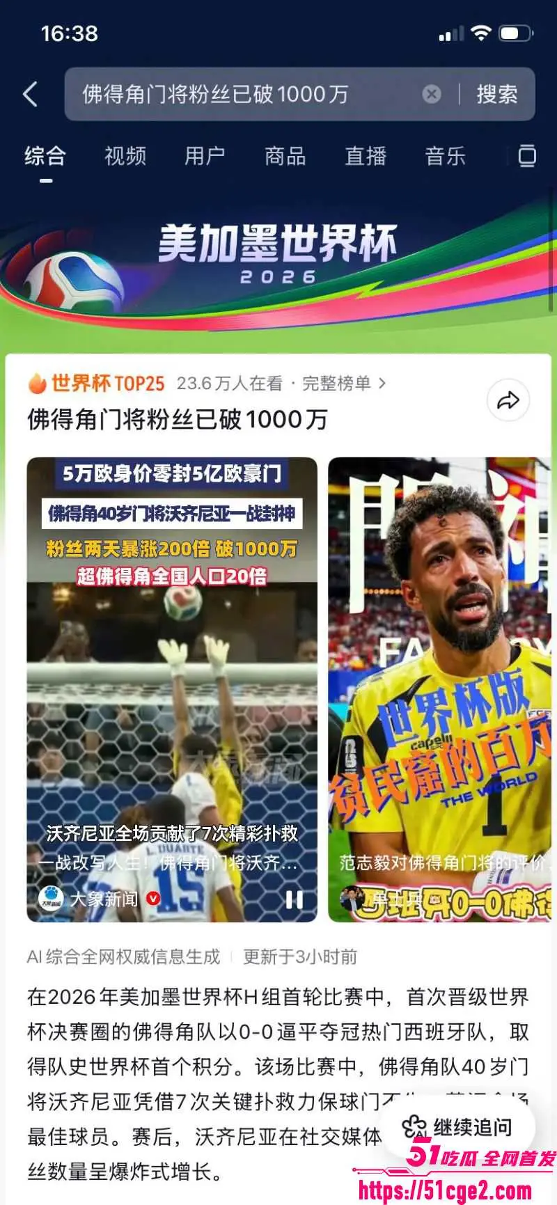 佛得角40岁门神 7次神扑逼平西班牙 制造本届世界杯最大冷门 上演英雄一夜! 图8
