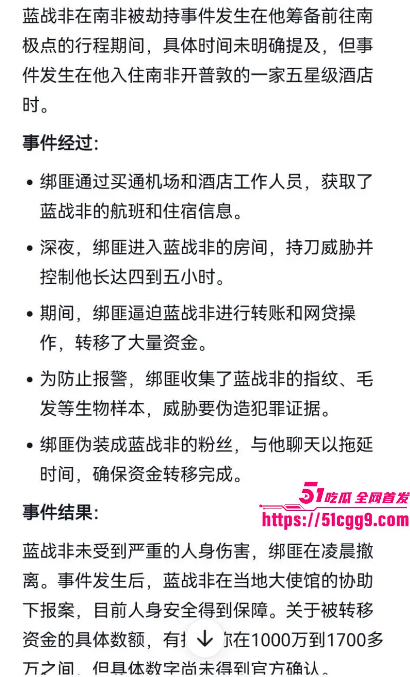 抖音2600万粉丝旅游大V 蓝战非 南非绑架内幕揭秘 黑人小哥持刀劫持5小时 强行取精撸网贷！ 图12