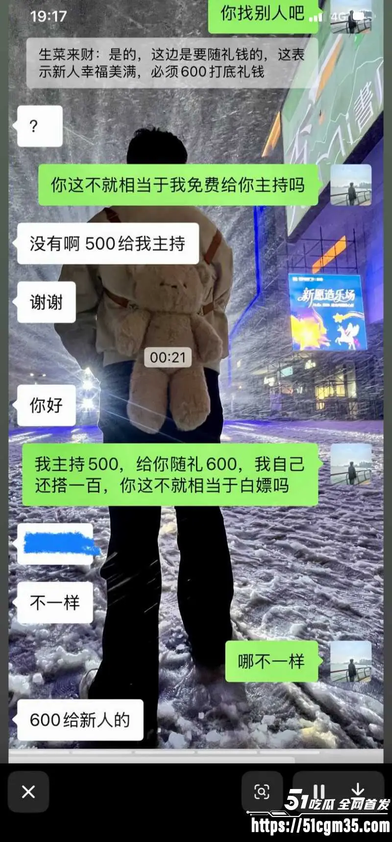 湖北襄阳逆天婚礼 500元请司仪竟还要600元礼金 离谱到再次刷新道德底线! 图11