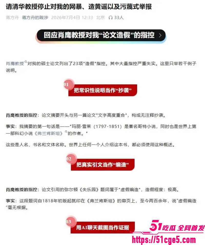 蒋方舟论文造假风波升级 肖鹰实名举报20处虚假 导师招生暂停一年 性爱视频流传 图18