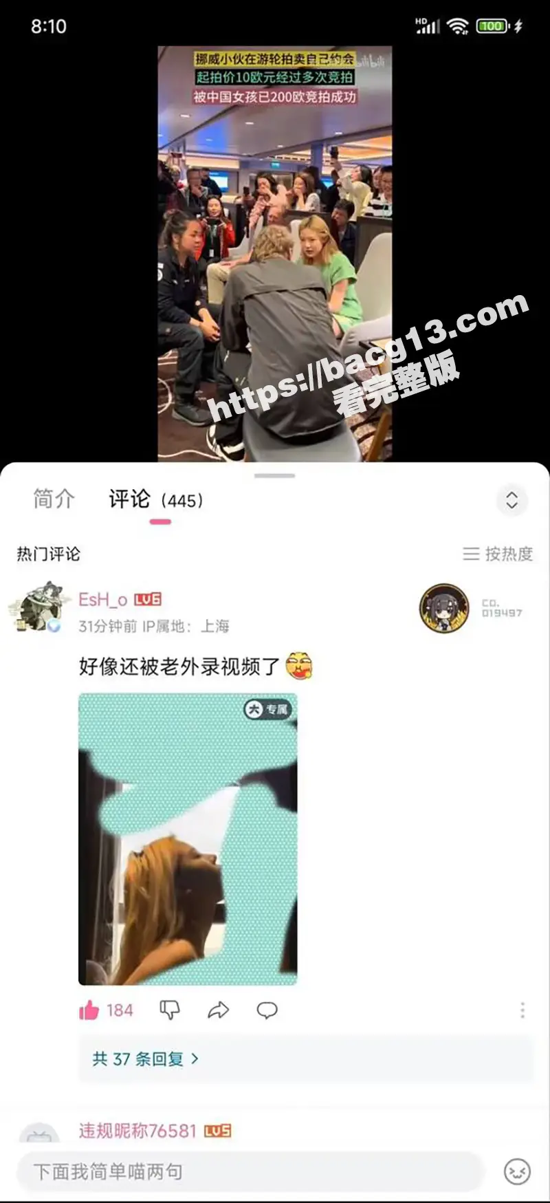 南极邮轮拍卖 中国女孩200欧拍下挪威小伙初夜 一天一夜没出房门 逼都干肿了! 图8
