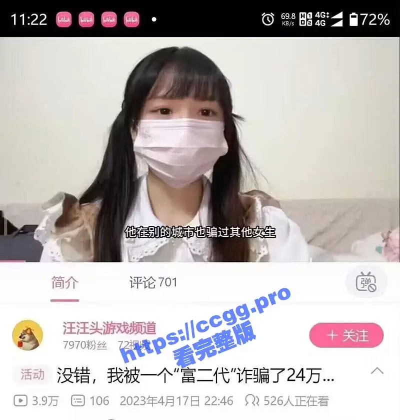 全网热瓜！B站女主播汪汪头游戏频道 双马尾萌妹被假富二代男友骗财骗色 还有视频流出！ 图1