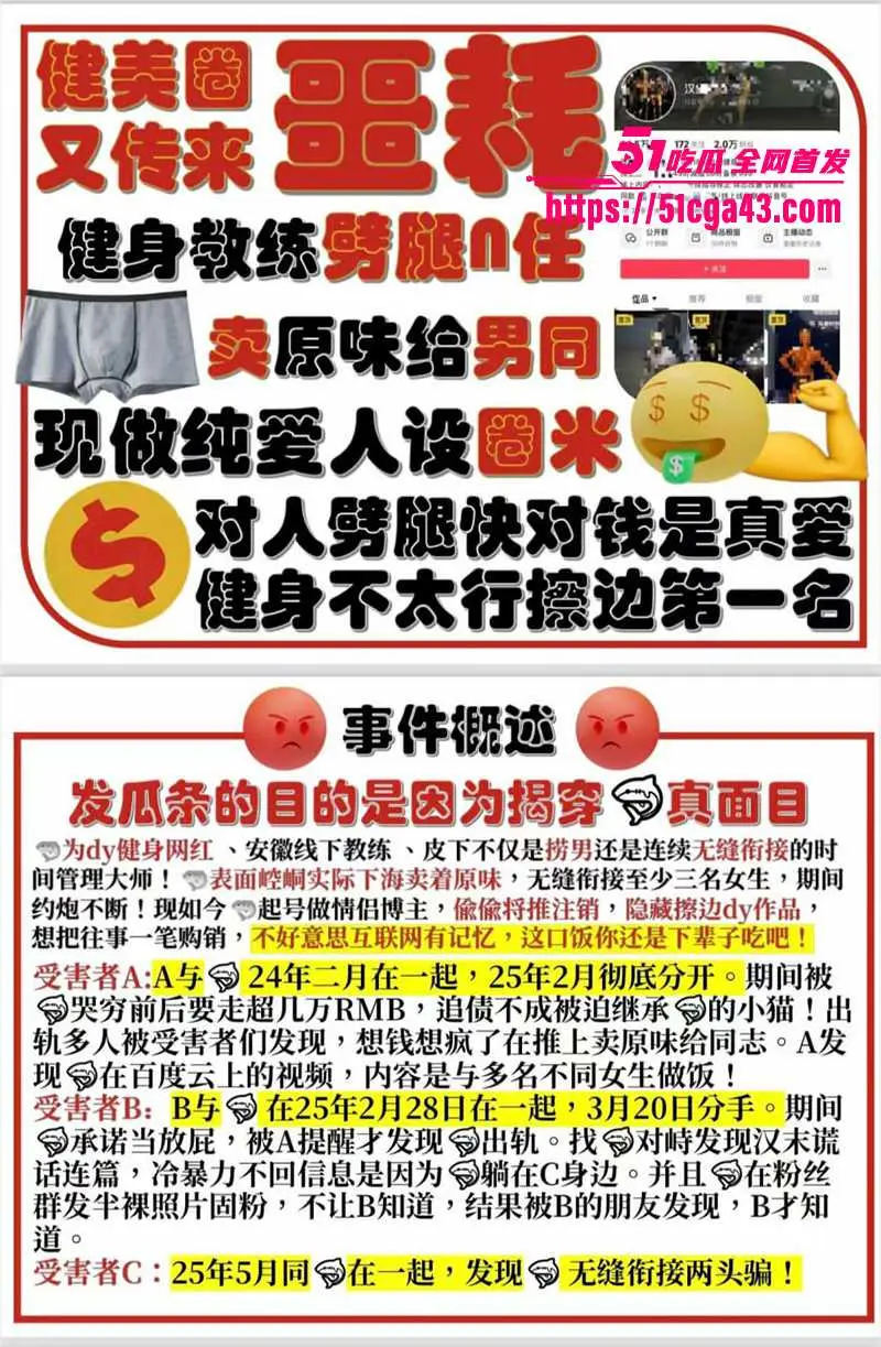 安徽健美圈 八块腹肌私教勾搭女学员 脚踏多船骗财骗色 还卖原味给男同 众女联合报复揭底 性爱视频流出! 图9