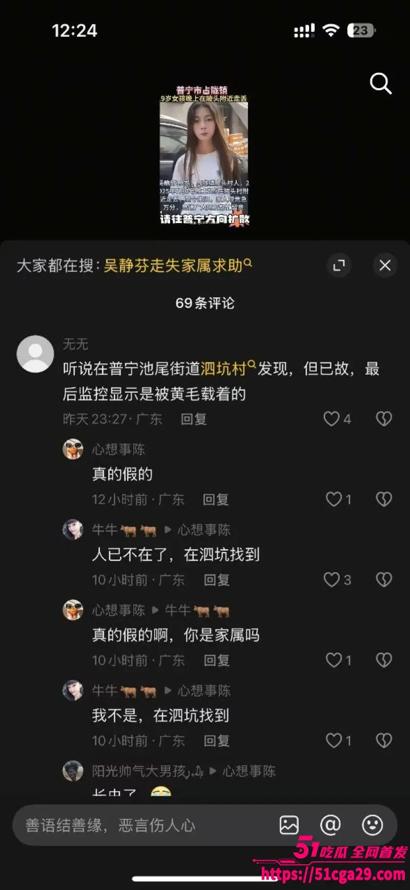 普宁19岁少女被先奸后杀事件 网传细节触目惊心 杀人者和抛尸现场视频曝光！ 图4