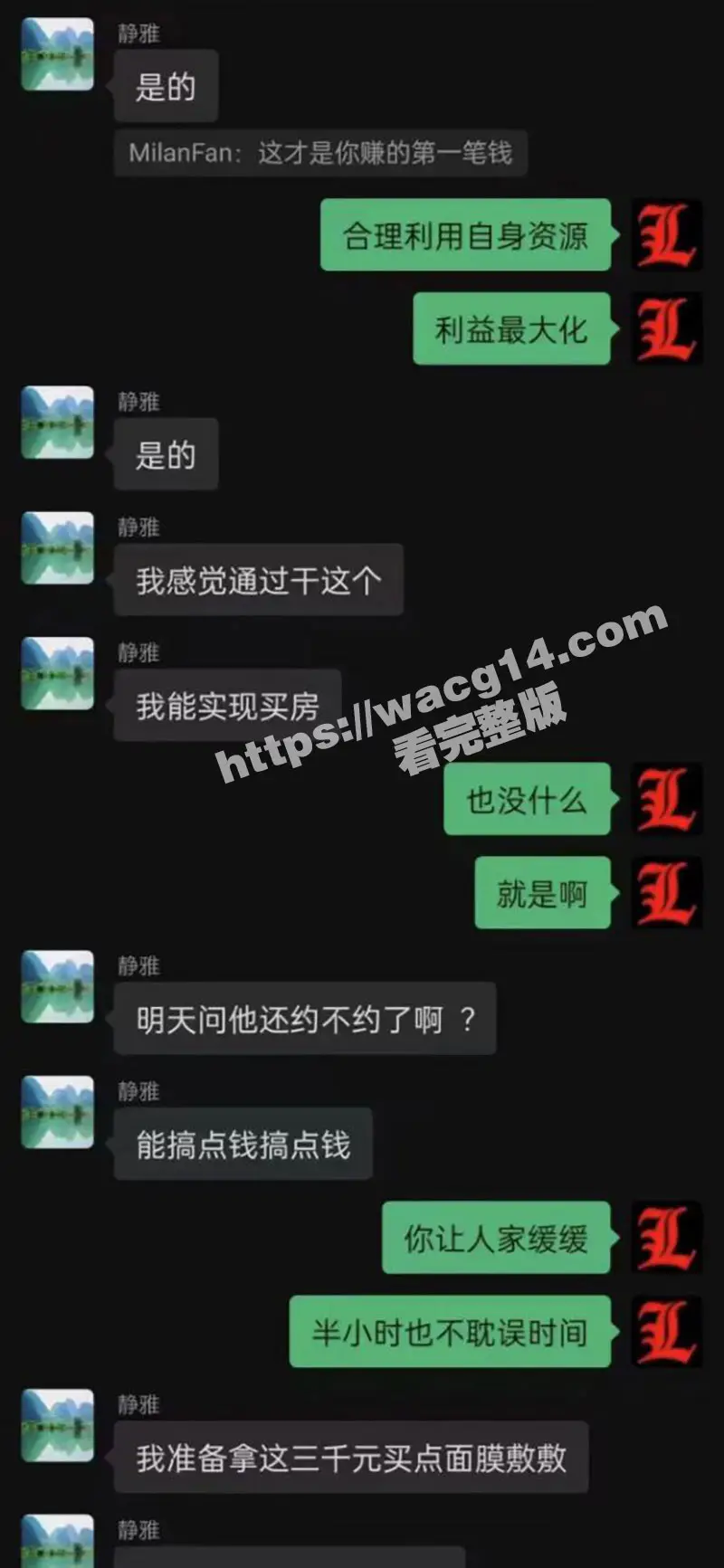 辅导班美女老师走上援交之路！半小时赚3000！闺蜜分享复旦培训课程 聊天记录太炸裂了！ 图3