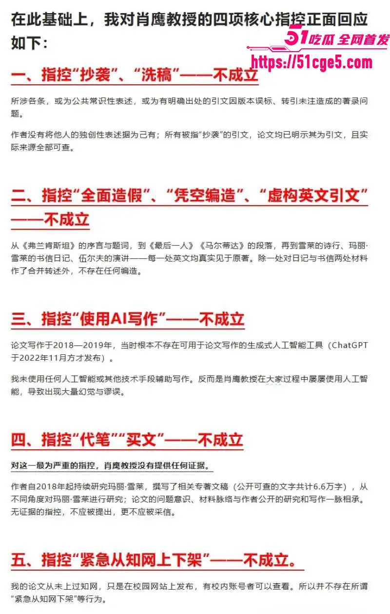 蒋方舟论文造假风波升级 肖鹰实名举报20处虚假 导师招生暂停一年 性爱视频流传 图17