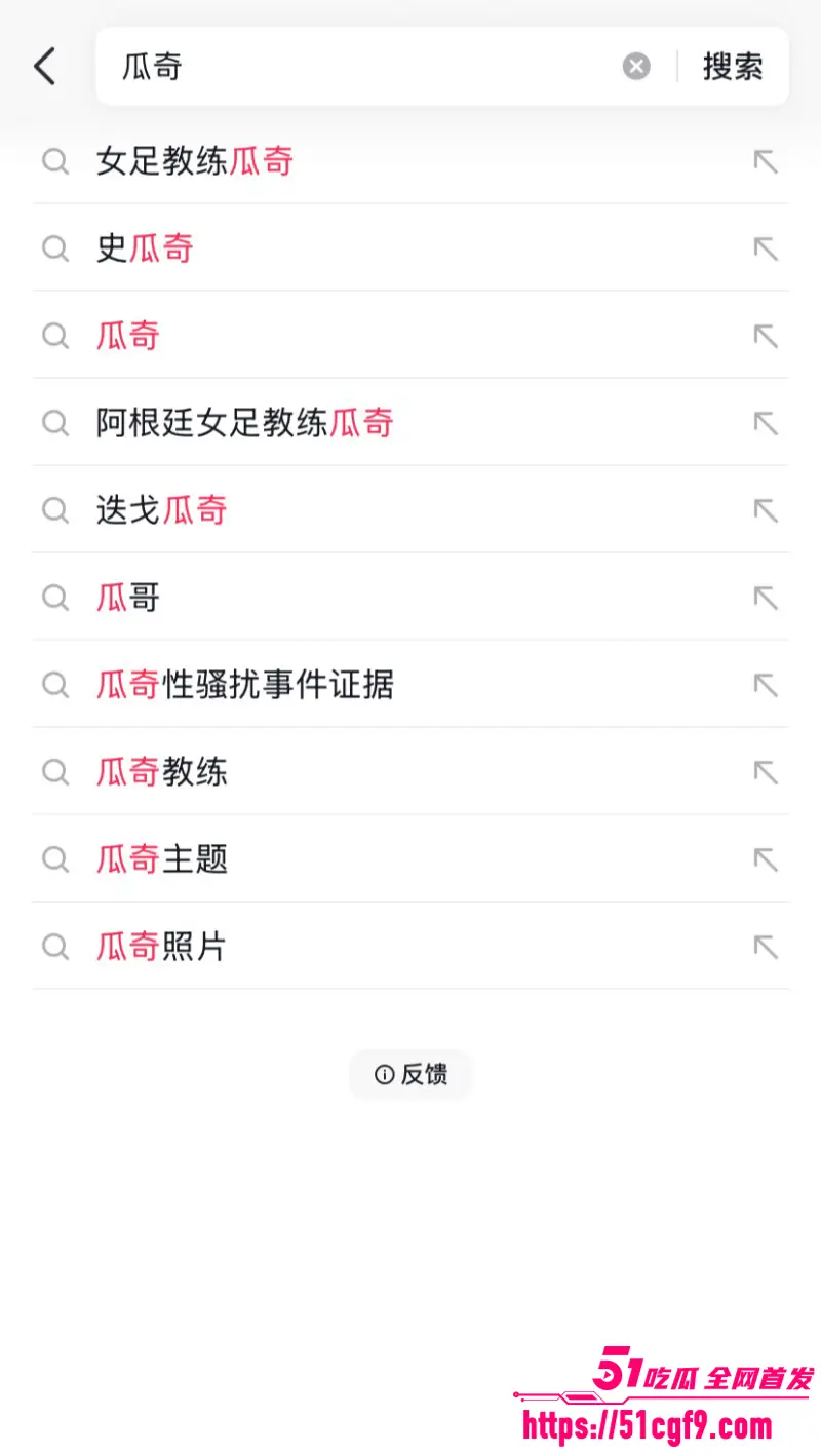 阿根廷足坛黑幕 前女足教练 迭戈瓜奇 被曝猥亵性骚扰 后台强大至今仍在执教! 图1