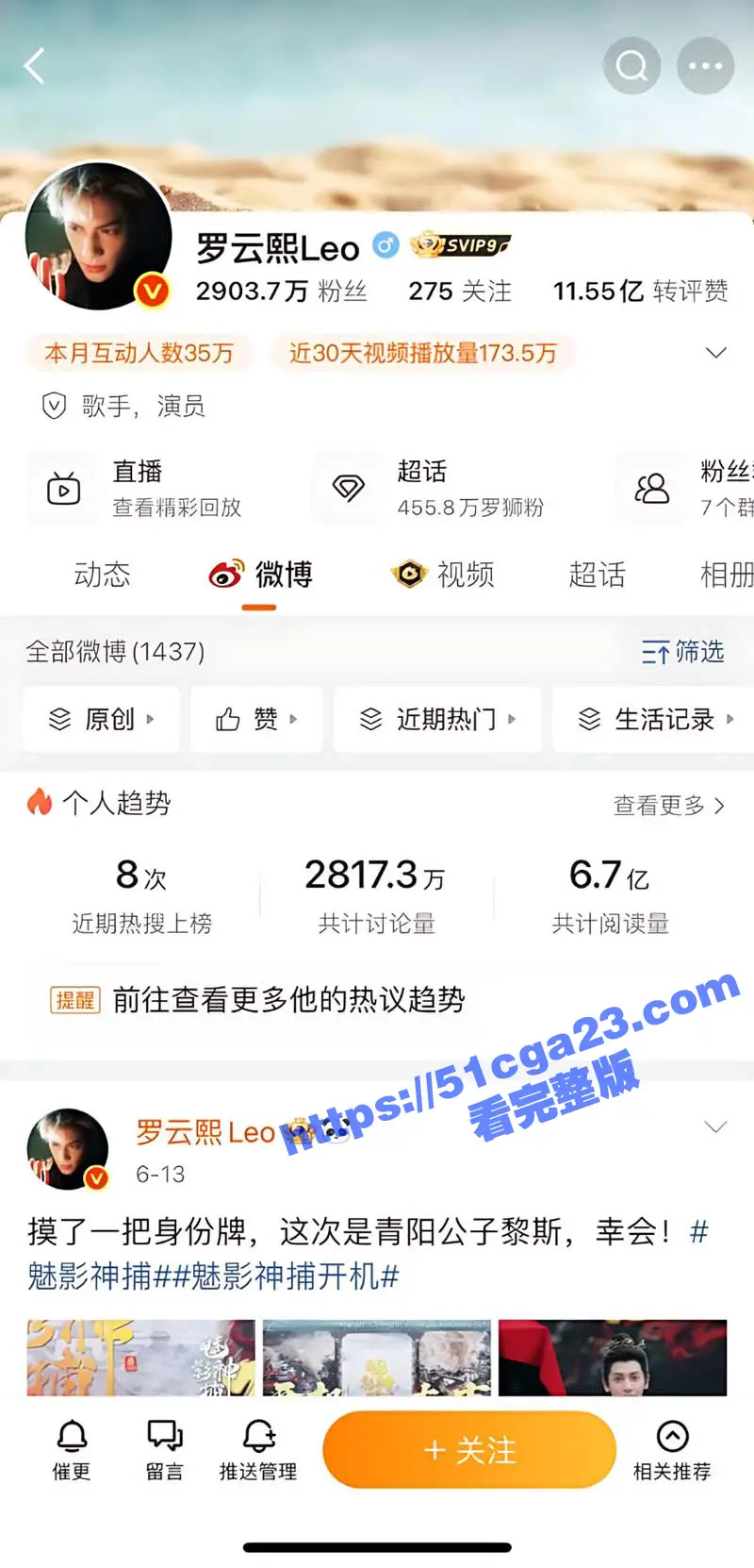 当红小生 罗云熙 隐婚生子出轨 白鹿 明星粉丝会高管曝光黑料 两人因戏生情做爱视频流出 娱乐圈的水还是太深了! 图12