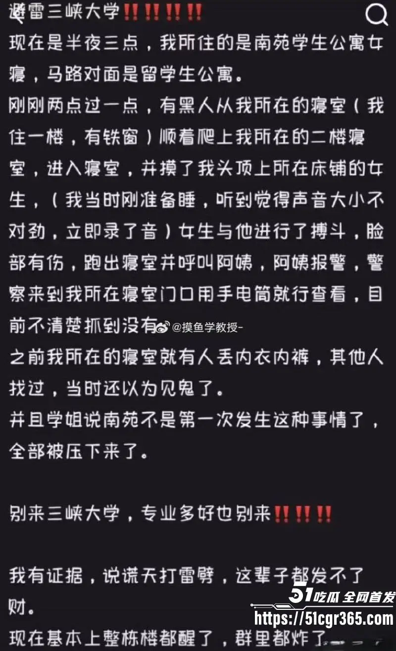 三峡大学女寝猥亵案引全网热议 黑人留学生凌晨翻墙爬楼摸奶 女生反抗逃脱 校方压舆情3天刑拘开除! 图3