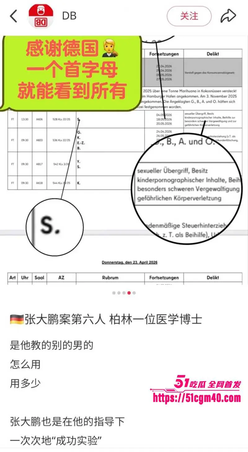 震惊全球 德国老司机驾校 迷奸团伙覆灭 多名主犯被重判 涉案绝密淫拍无码流出 图17