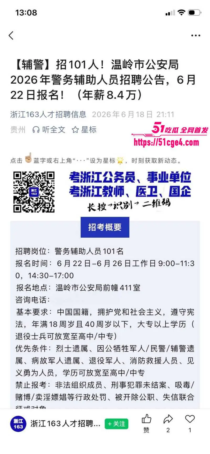 台州温峤派出所所长 蒋辉华 带手下集体ktv嫖娼 被举报后罚酒息事宁人引爆舆论! 图18
