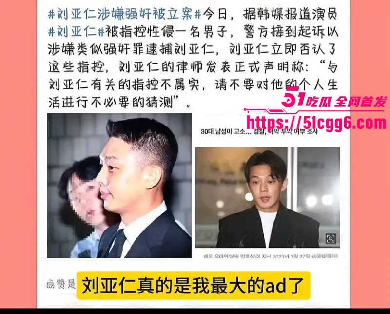 韩国影帝 刘亚仁 现身上海gay吧 现场与同性恋亲密互动 早期更被曝出因性侵被立案 远赴泰国约炮视频流出！ 图27