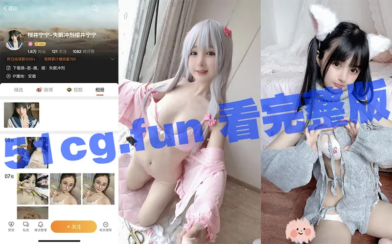 微博 樱井宁宁 微密圈收费福利 #桜井宁宁 图1