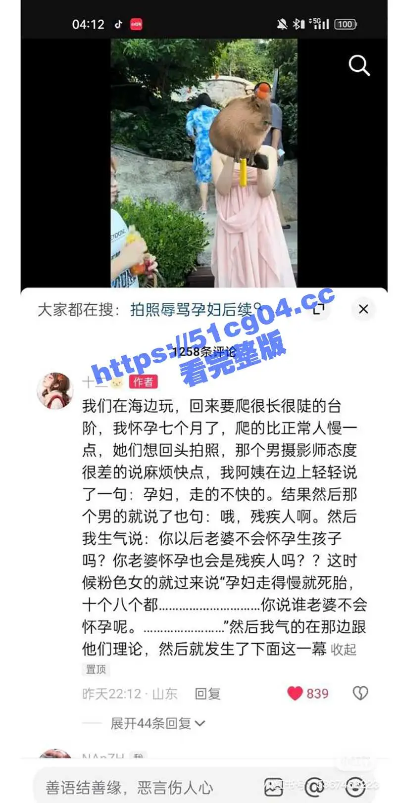 抖音热瓜女大学生登山辱骂孕妇瓜后续！粉裙女主杨瑞杰前男友曝光不雅视频！身材超级丰满 经常朋友圈发骚图 图2