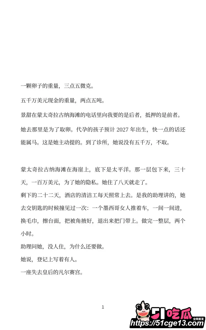 AI魔改孙宇晨长文 我的女友景甜 爆笑热梗接连不断 怒砸3000万却只摸了下奶子? 图10