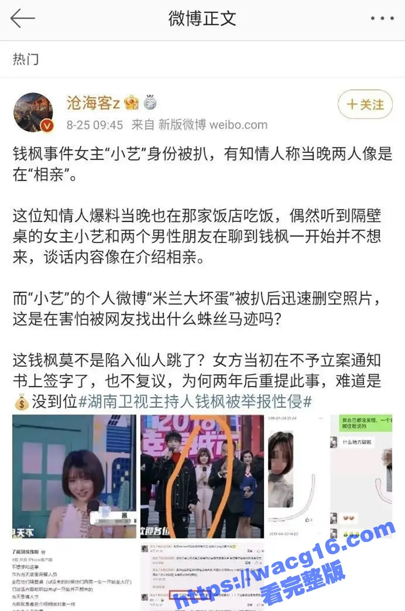 湖南卫视主持人钱枫被女网友控诉性侵事件引热议 疑似女主大尺度视频也被扒出 两人都不是什么善茬！ 图1