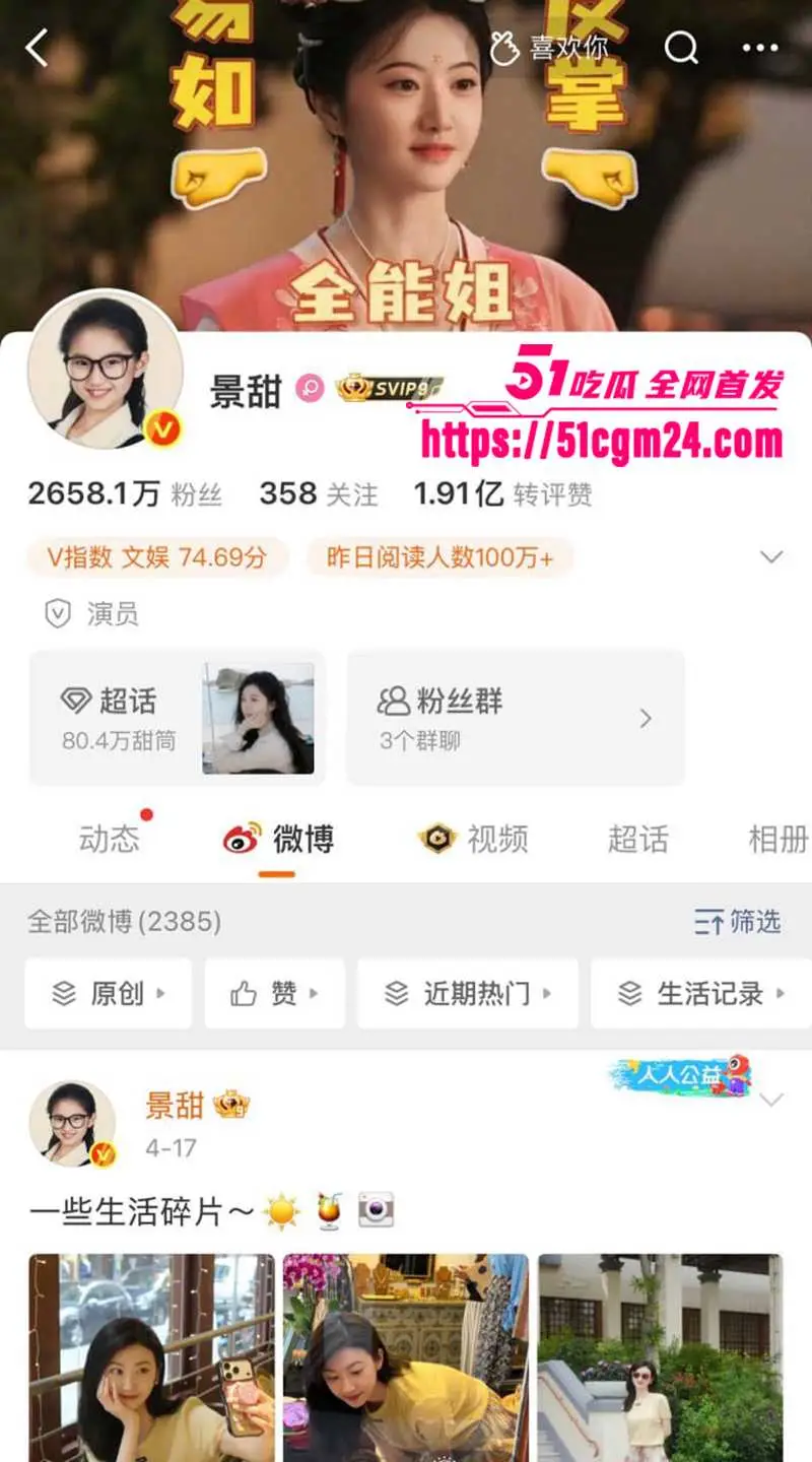 顶流明星 景甜 为富豪试管代孕 千万彩礼到手翻脸不肯取卵 性爱视频被爆全网炸锅! 图1