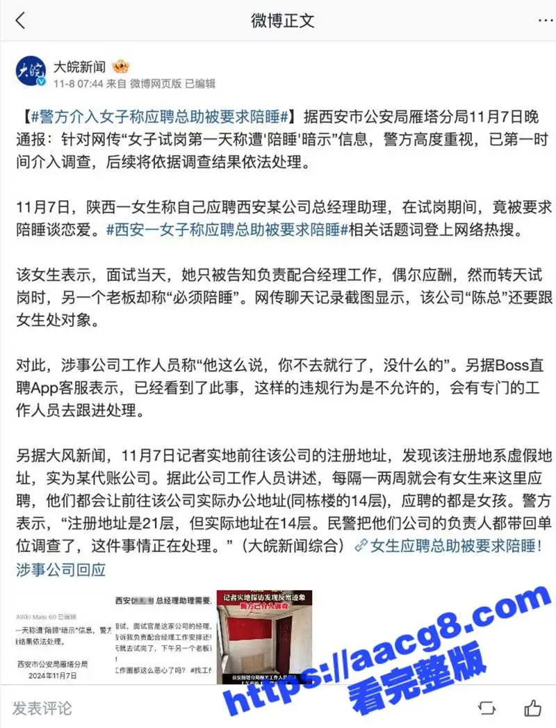 找工作避雷 西安优凯淘公司应聘老板助理 试岗期间要求必须陪睡 现在的工作圈都这么恶心了吗? 图8