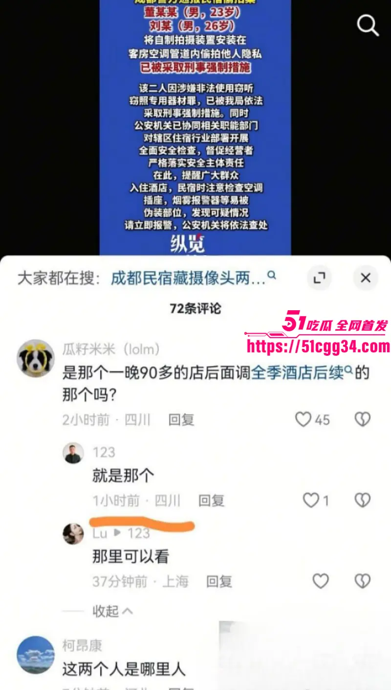 抖音博主 酷酷酷 成都全季酒店被偷拍 针孔摄像头防不胜防 情侣温存时刻被全网曝光! 图7