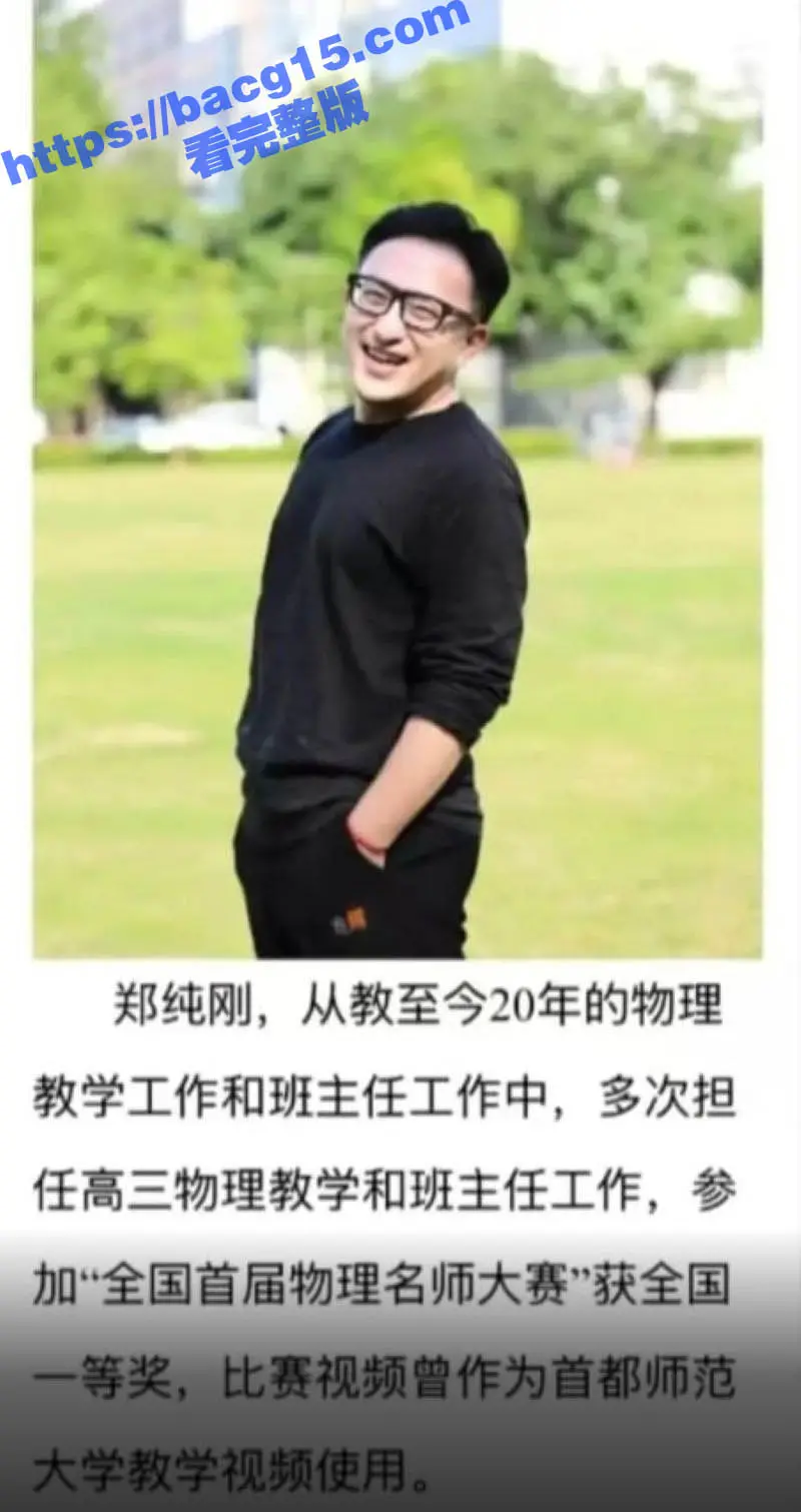 广西大学附属中学老师 郑纯刚 强迫性侵女学生还上门恐吓 丧尽天良简直禽兽不如！ 图2