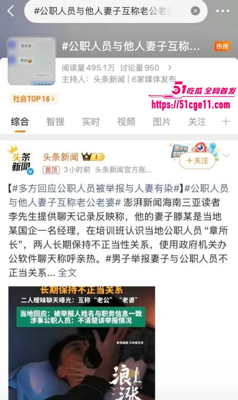 三亚凤凰派出所所长 章亚迪 与三亚城投女高管 滕宇 婚内撩骚 被女方原配愤怒曝光！ 图1