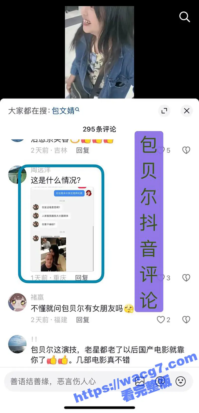 娱乐圈大瓜!素人博主晒与包贝尔早期亲密照片 被包贝尔私信威胁 博主回怼尽显暧昧!包文婧坐不住了! 图12