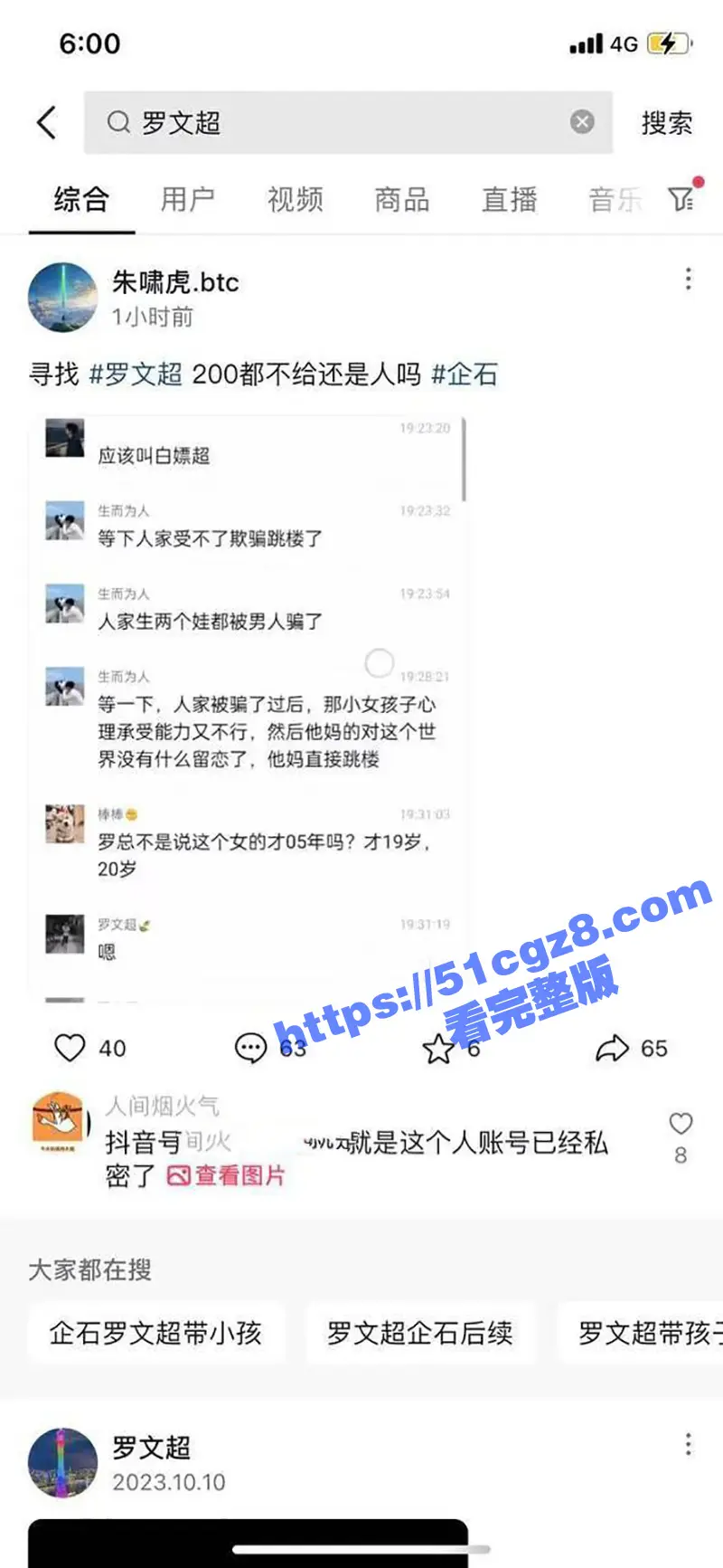全网怒骂罗文超!广东白嫖客罗文超白嫖19岁带两娃少妇 嫖完200块都不给 瓜友怒骂其不当人! 图15