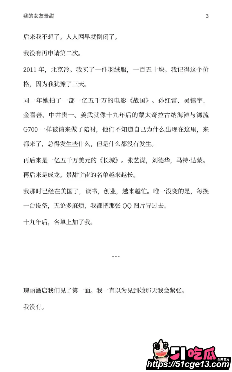 AI魔改孙宇晨长文 我的女友景甜 爆笑热梗接连不断 怒砸3000万却只摸了下奶子? 图12