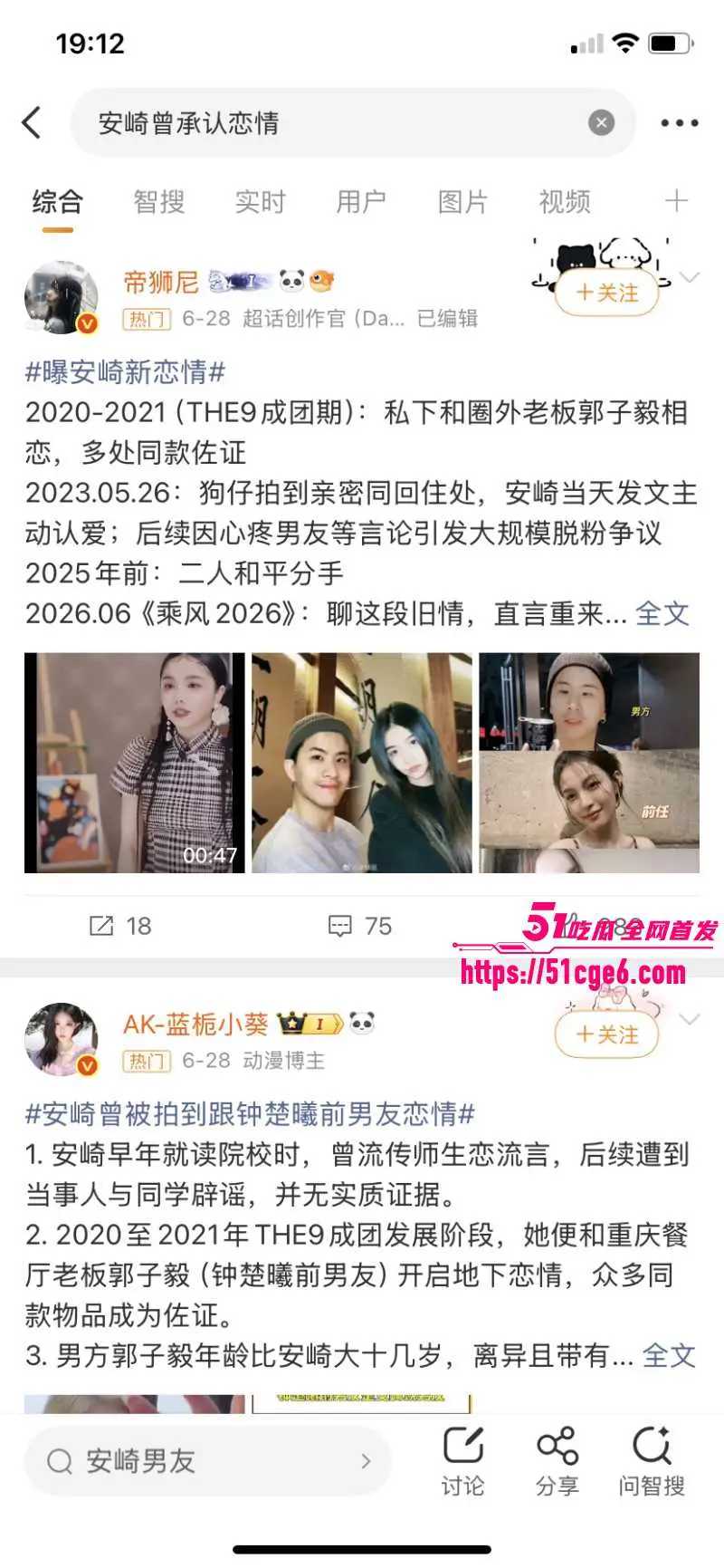 偶像女歌手 安琦 早期黑历史曝光 与钟楚曦前任地下恋情 身边炮友不断夜夜当新娘! 图16