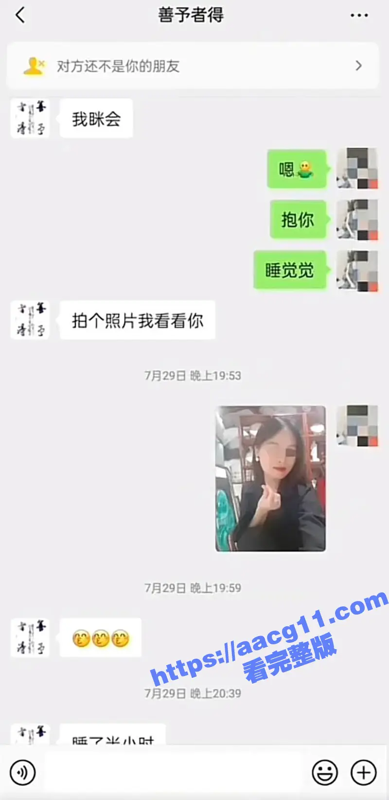 海南陵水县委副书记肖峰 被实名举报长期霸占他人妻子 大尺度聊天记录与不雅视频曝光！ 图10
