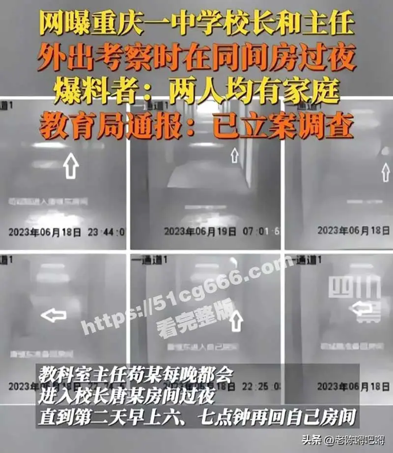 重庆礼嘉中学 校长唐继东与主任苟斌娥 校长与主任出差时同房过夜 啪啪过程被监控记录 偷情视频曝光 图1