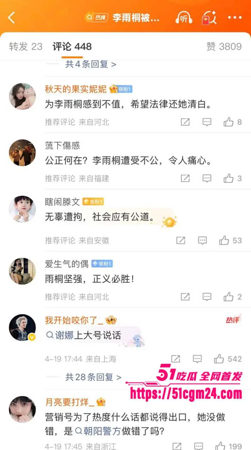 十年恩怨大反转 李雨桐实名举报不成 反因直播泄露薛之谦隐私被拘10天 图10