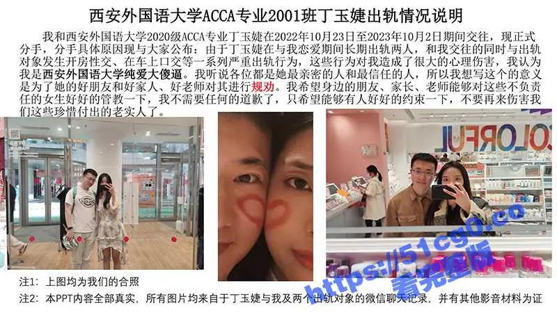 63页PPT来了！西安外国语大学ACCA专业2001班 丁玉捷 长期出轨脚踩三条船 自拍视频被男友曝光！ 图1