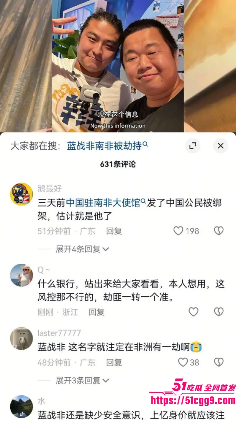 抖音2600万粉丝旅游大V 蓝战非 南非绑架内幕揭秘 黑人小哥持刀劫持5小时 强行取精撸网贷！ 图14