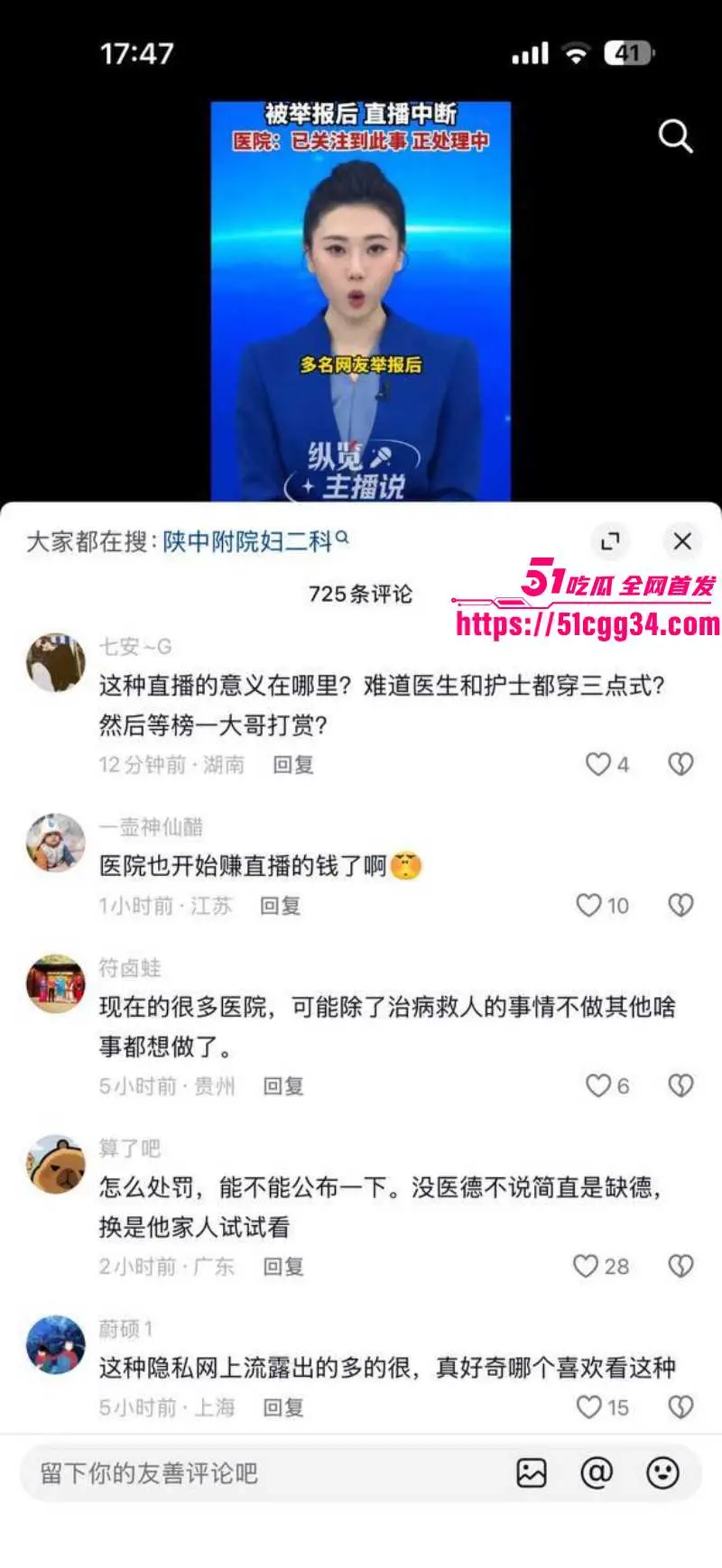 陕西中医药大学附属院 直播妇科手术 暴露患者隐私 全程无码引发数万人围观! 图16