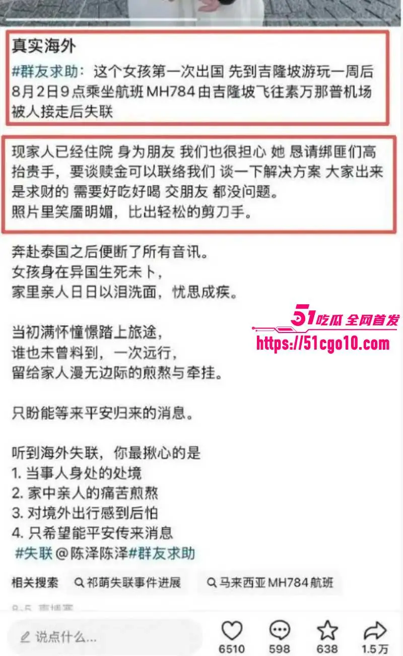 傻白甜女生 祁萌 泰国失联10天突现北京机场 定位真假引发网友质疑! 图15